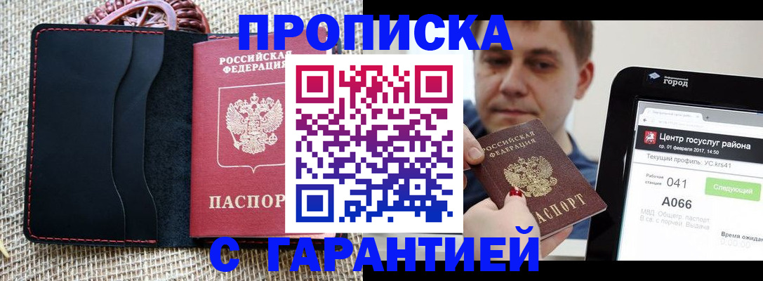 прописка для работы в Заводоуковске